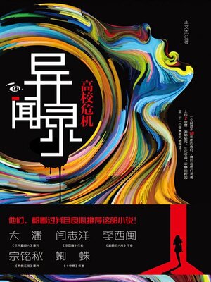 cover image of 异闻录